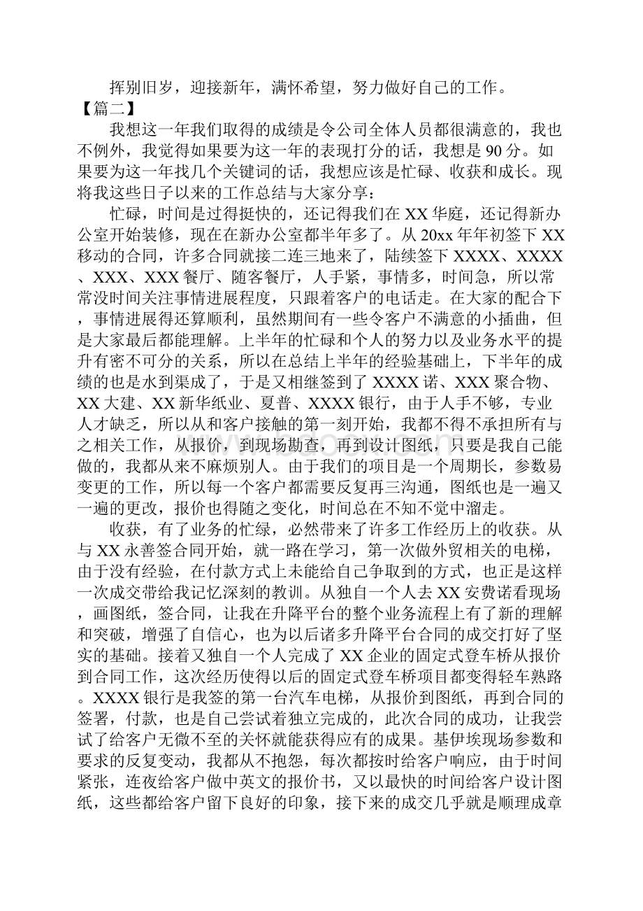 业务部门工作总结三篇.docx_第2页