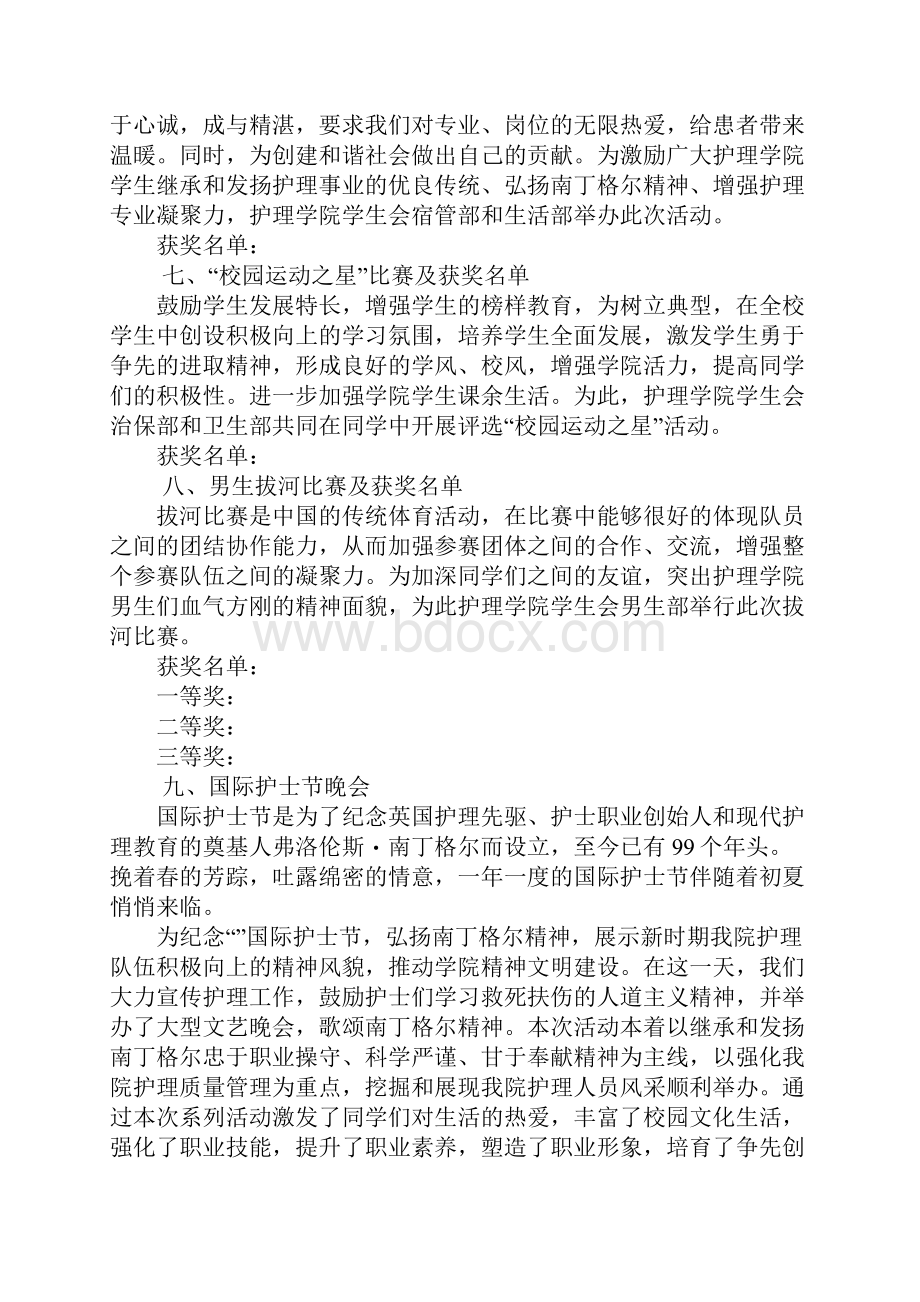 医学生护士节活动总结Word格式.docx_第3页