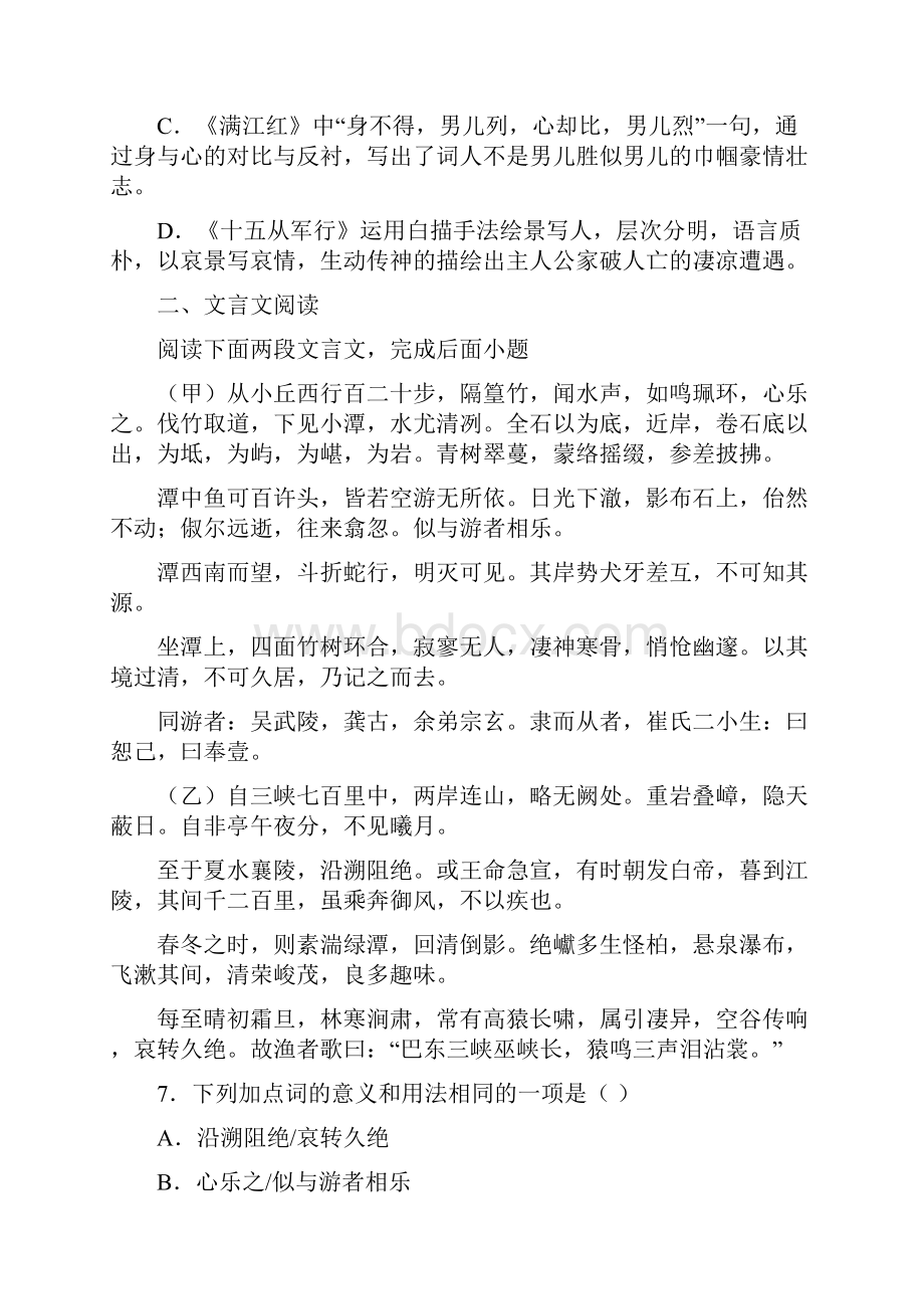 校级联考四川省眉山市仁寿县届九年级中考模拟检测语文试题.docx_第3页