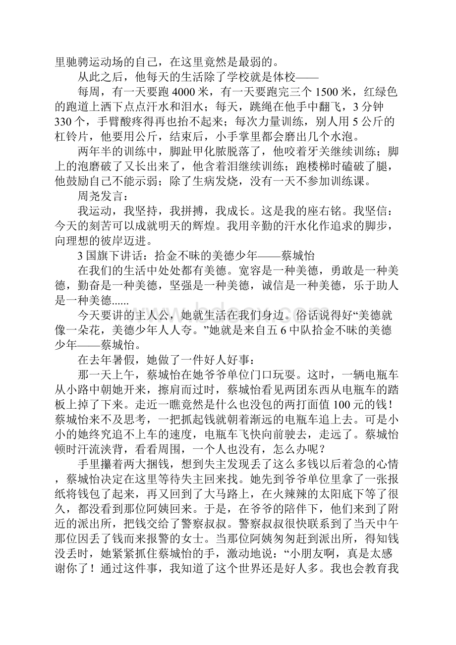 美德少年为主题的国旗下讲话稿7篇.docx_第2页