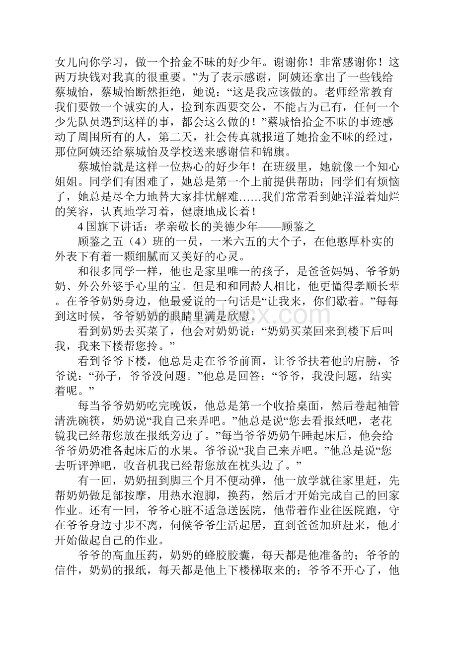 美德少年为主题的国旗下讲话稿7篇.docx_第3页