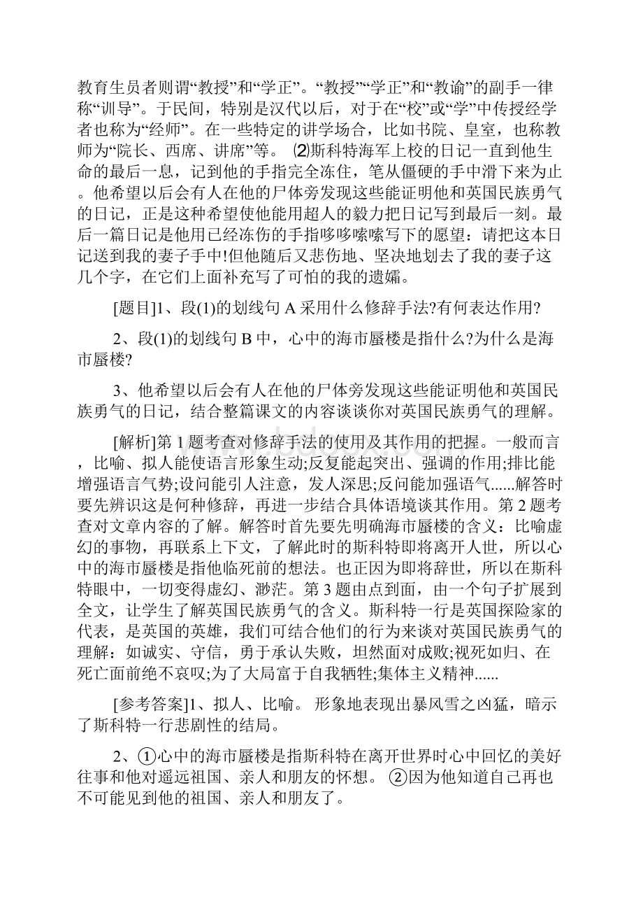 精选七年级语文下学期第五章第21课同步练习人教版文档资料.docx_第2页