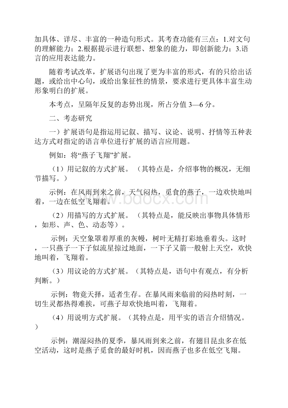 免费最给力高考浙江卷语文复习系列教案Word文档下载推荐.docx_第2页