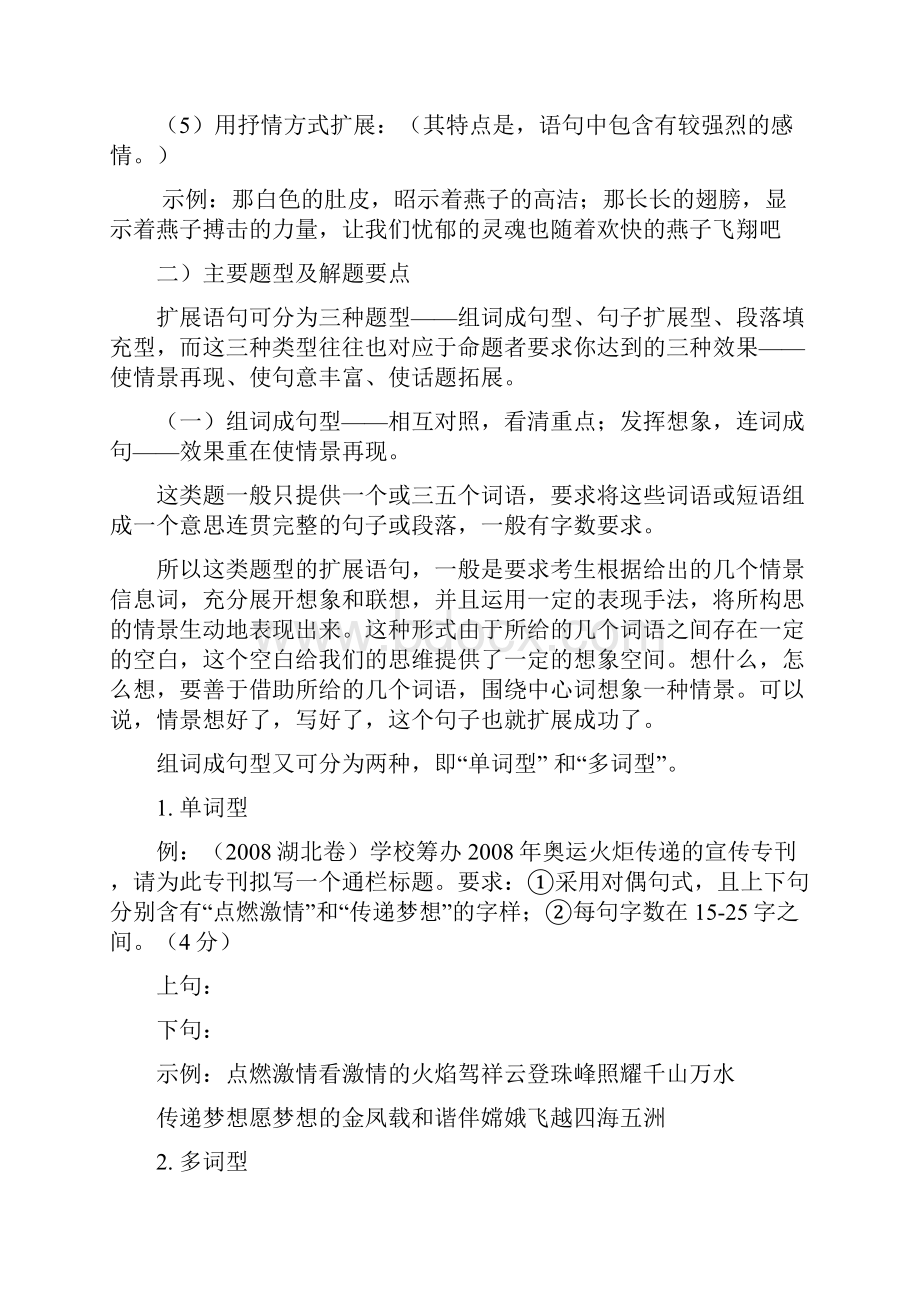 免费最给力高考浙江卷语文复习系列教案.docx_第3页