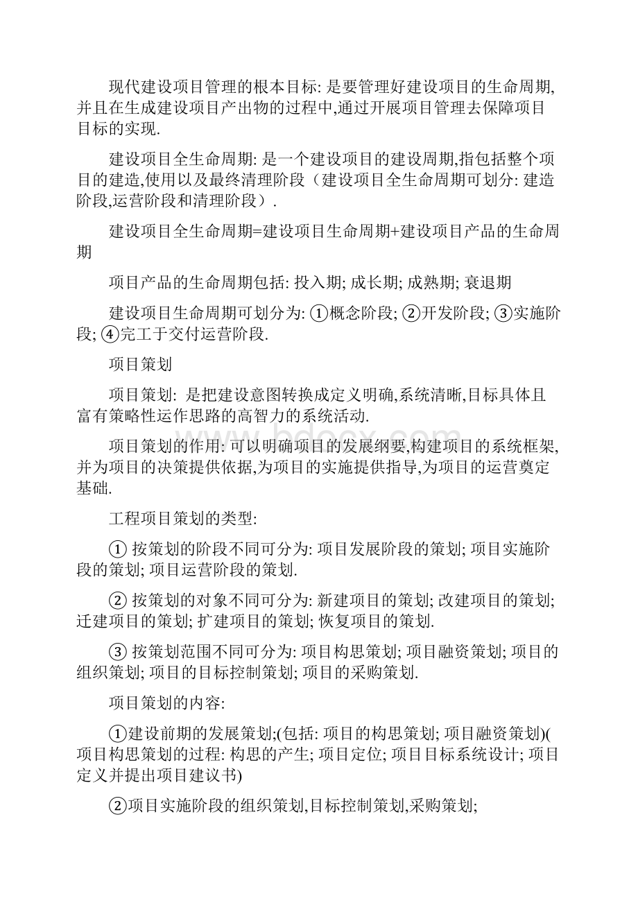 工程项目管理复习知识点.docx_第3页