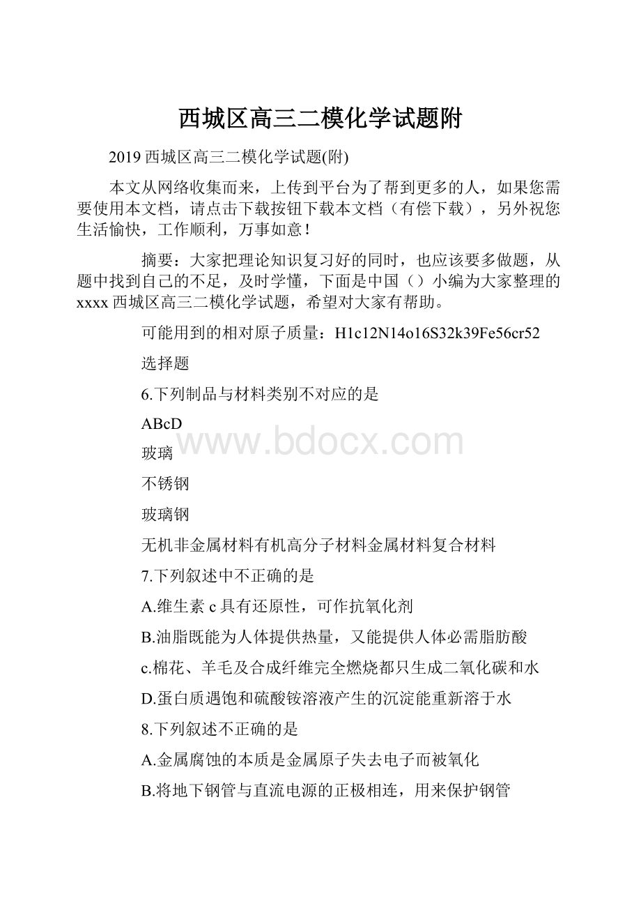 西城区高三二模化学试题附.docx