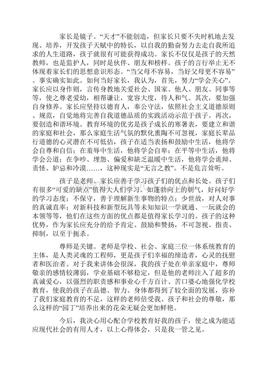 家庭教育心得体会精选6篇.docx_第3页