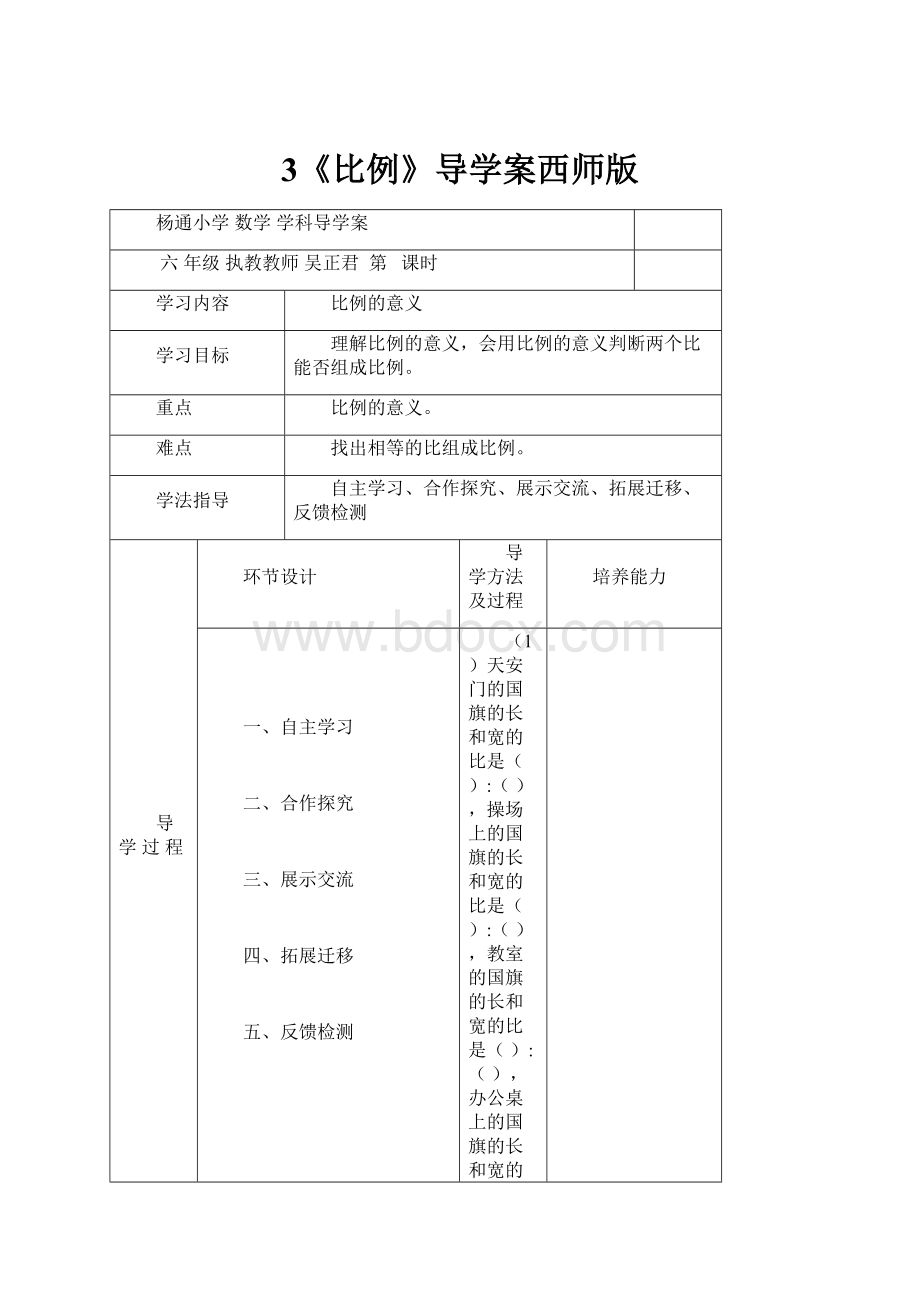 3《比例》导学案西师版.docx