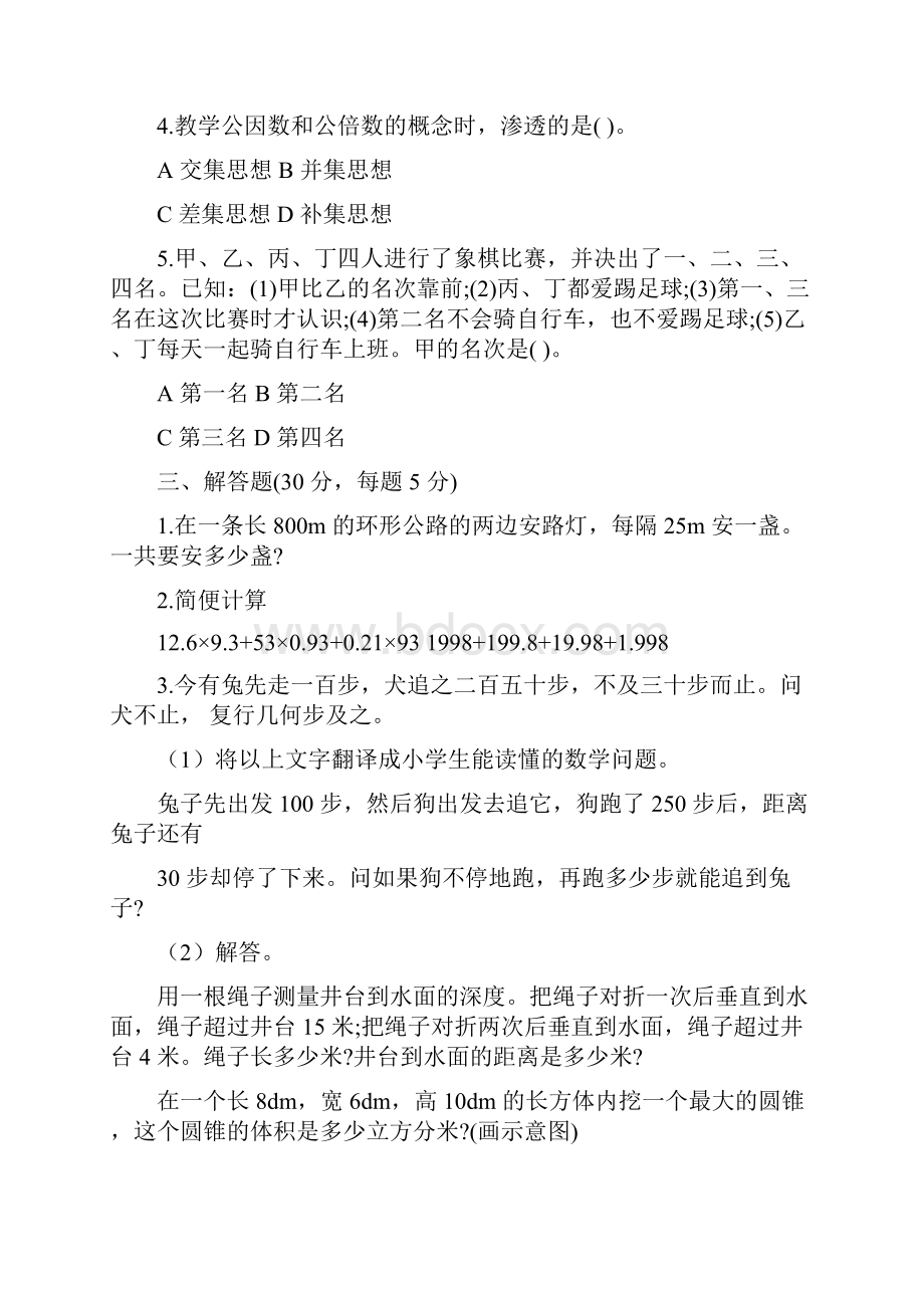 最新小学数学教师进城考试试题及答案.docx_第3页