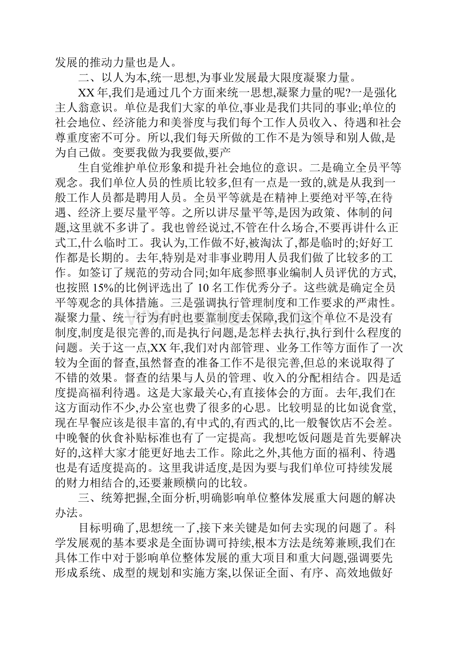 在房管局年度工作会议上的讲话.docx_第3页