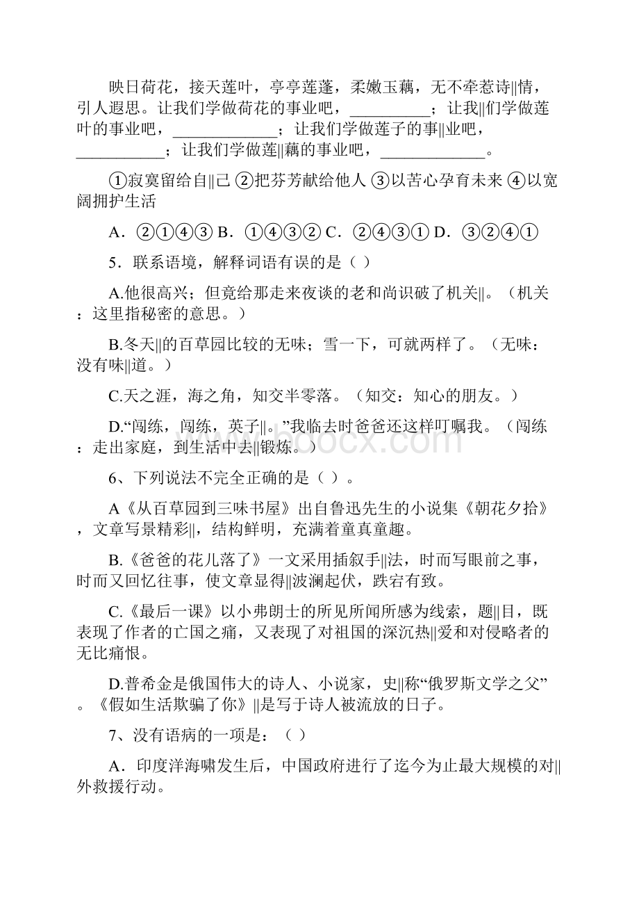 人教版七年级语文下册月考试题第一二单元Word文档格式.docx_第2页