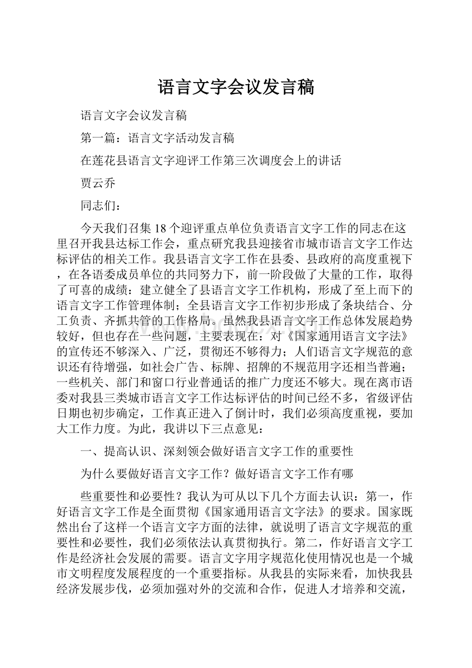 语言文字会议发言稿.docx_第1页