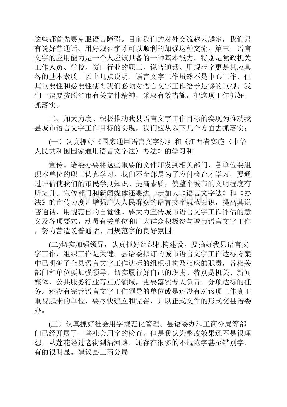 语言文字会议发言稿.docx_第2页