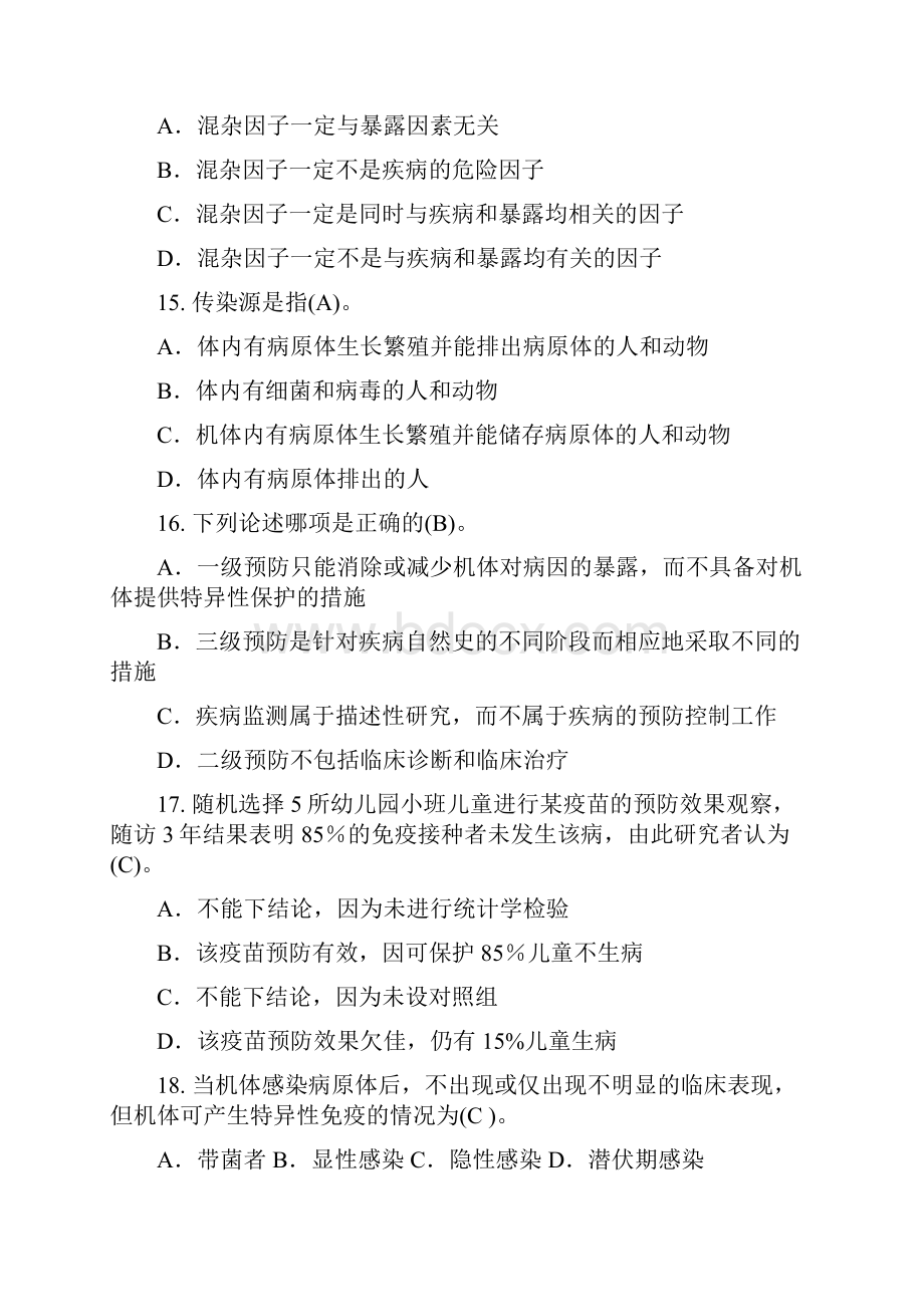 第十章 环境卫生 流行病学和卫生统计基础.docx_第3页