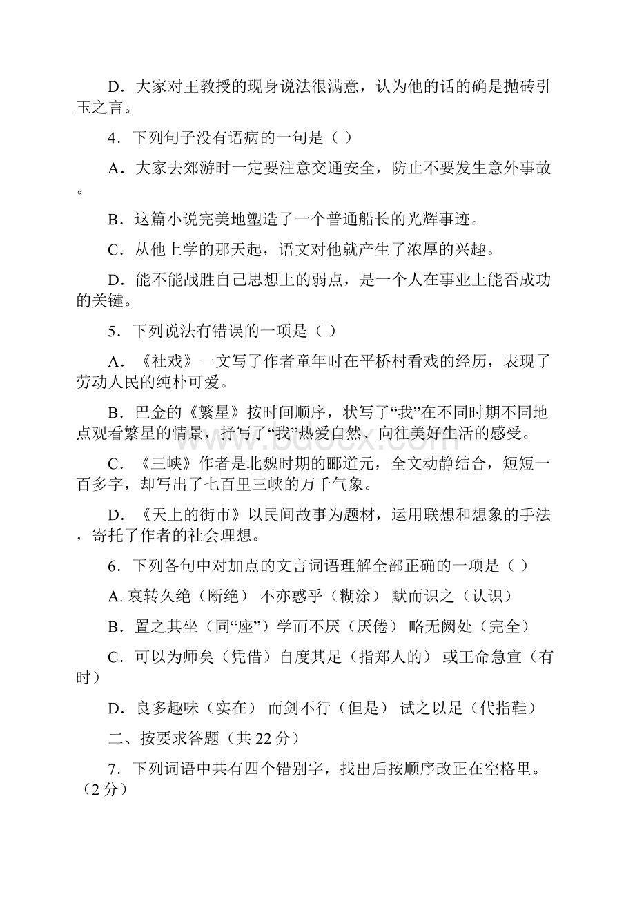 江苏省泰州市初中语文达标检测卷.docx_第2页