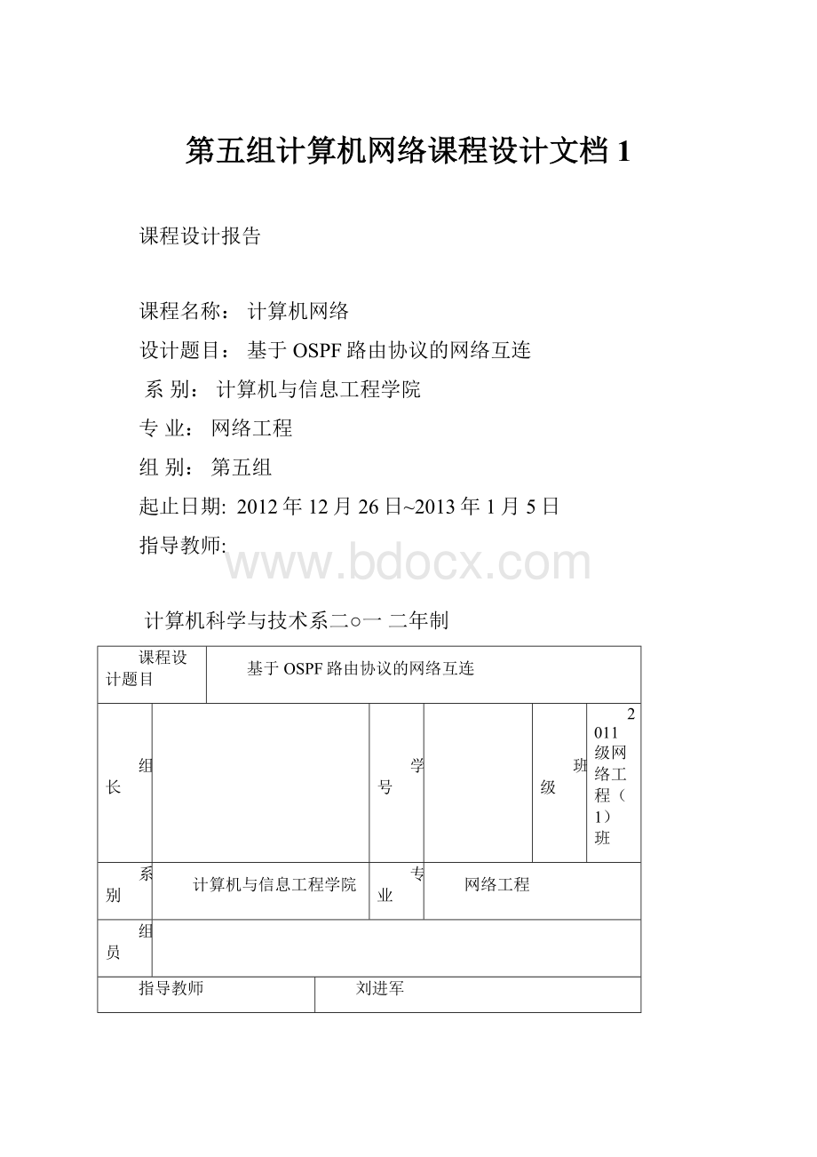 第五组计算机网络课程设计文档1.docx