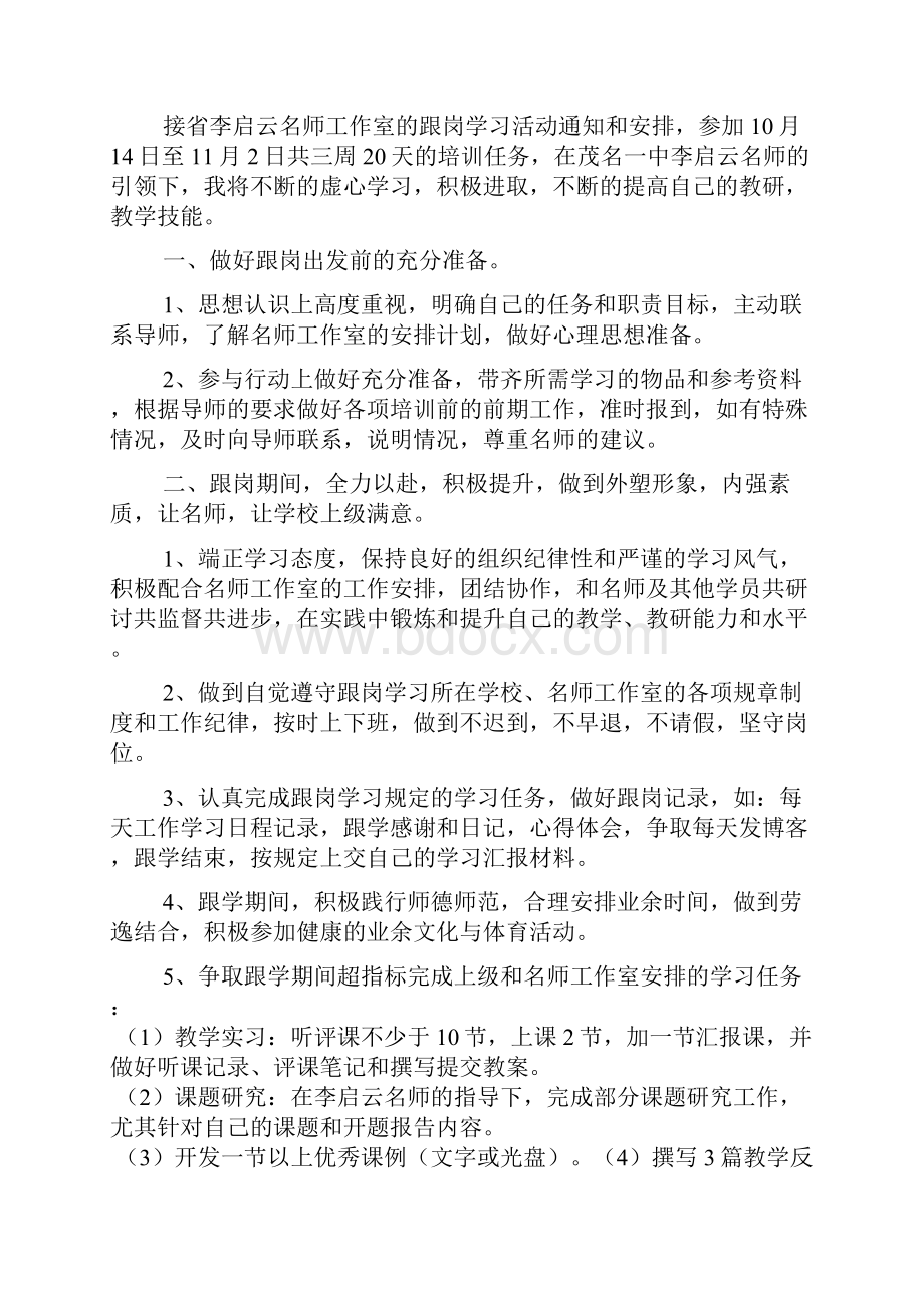 教师跟岗学习计划文档6篇.docx_第2页