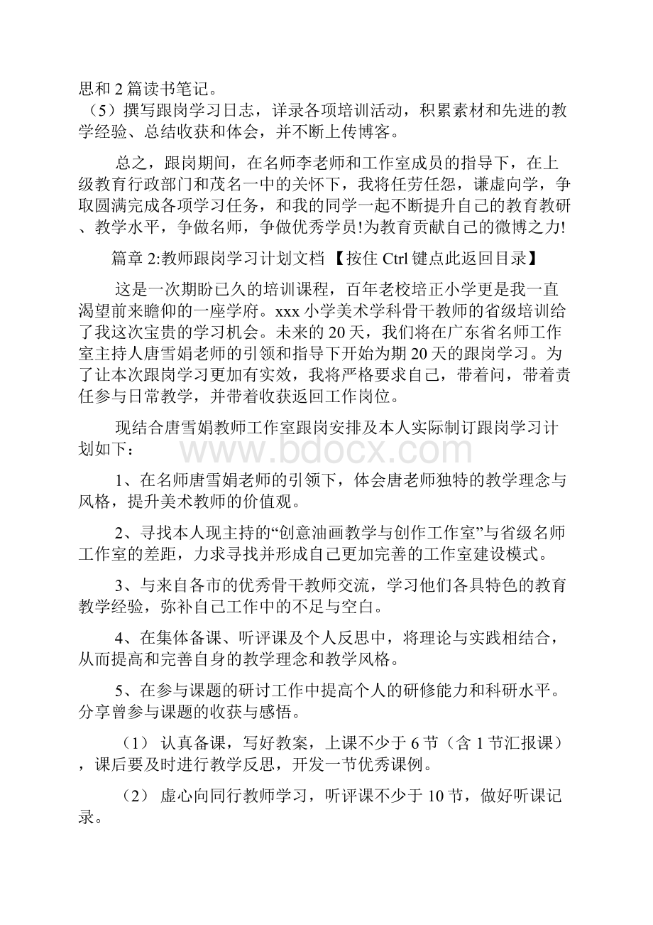 教师跟岗学习计划文档6篇.docx_第3页