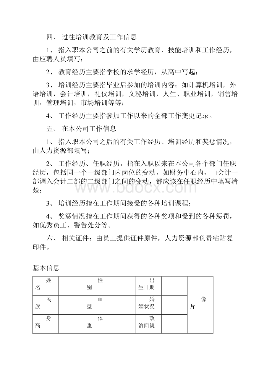 人力资源档案样表.docx_第2页