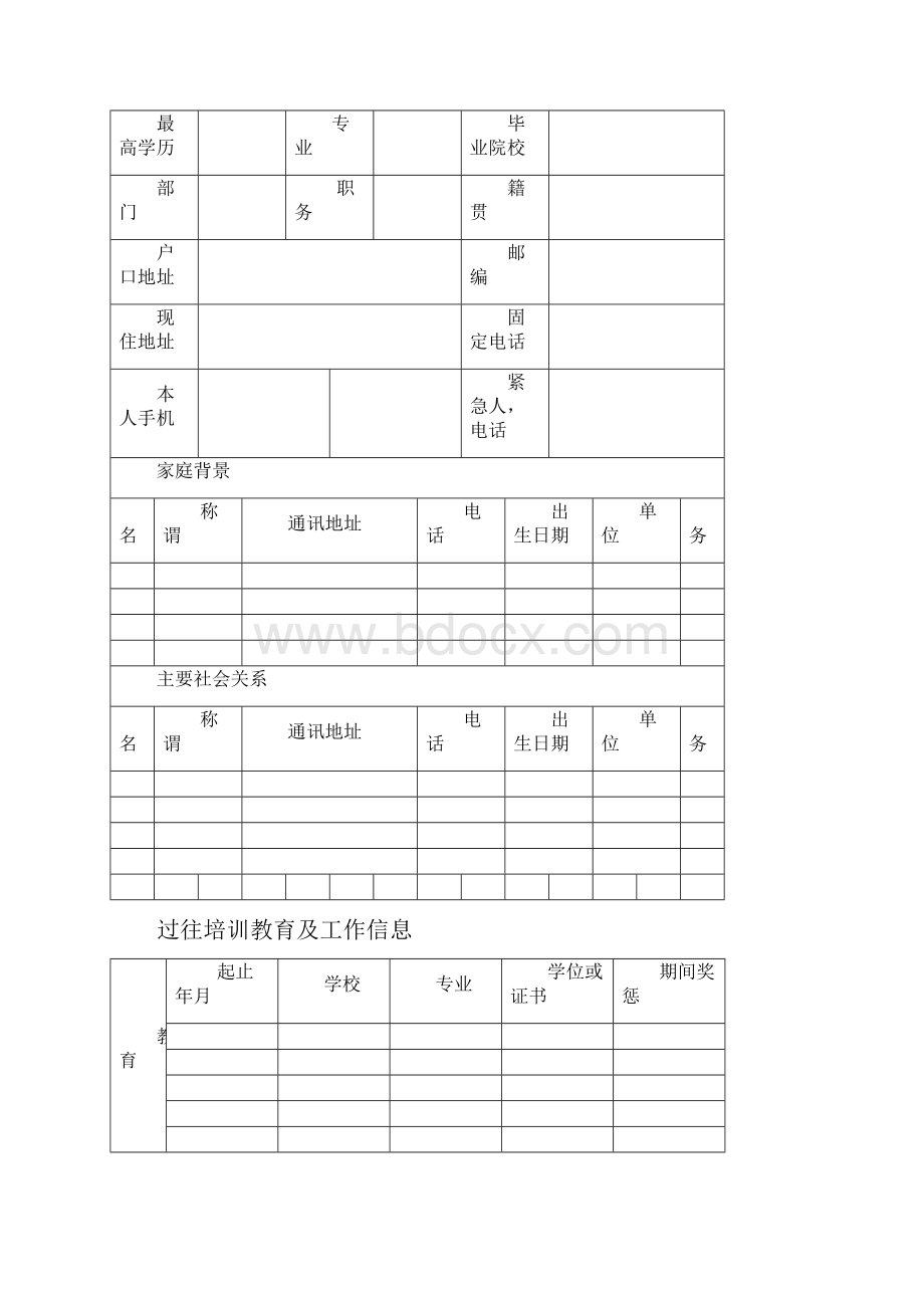 人力资源档案样表.docx_第3页