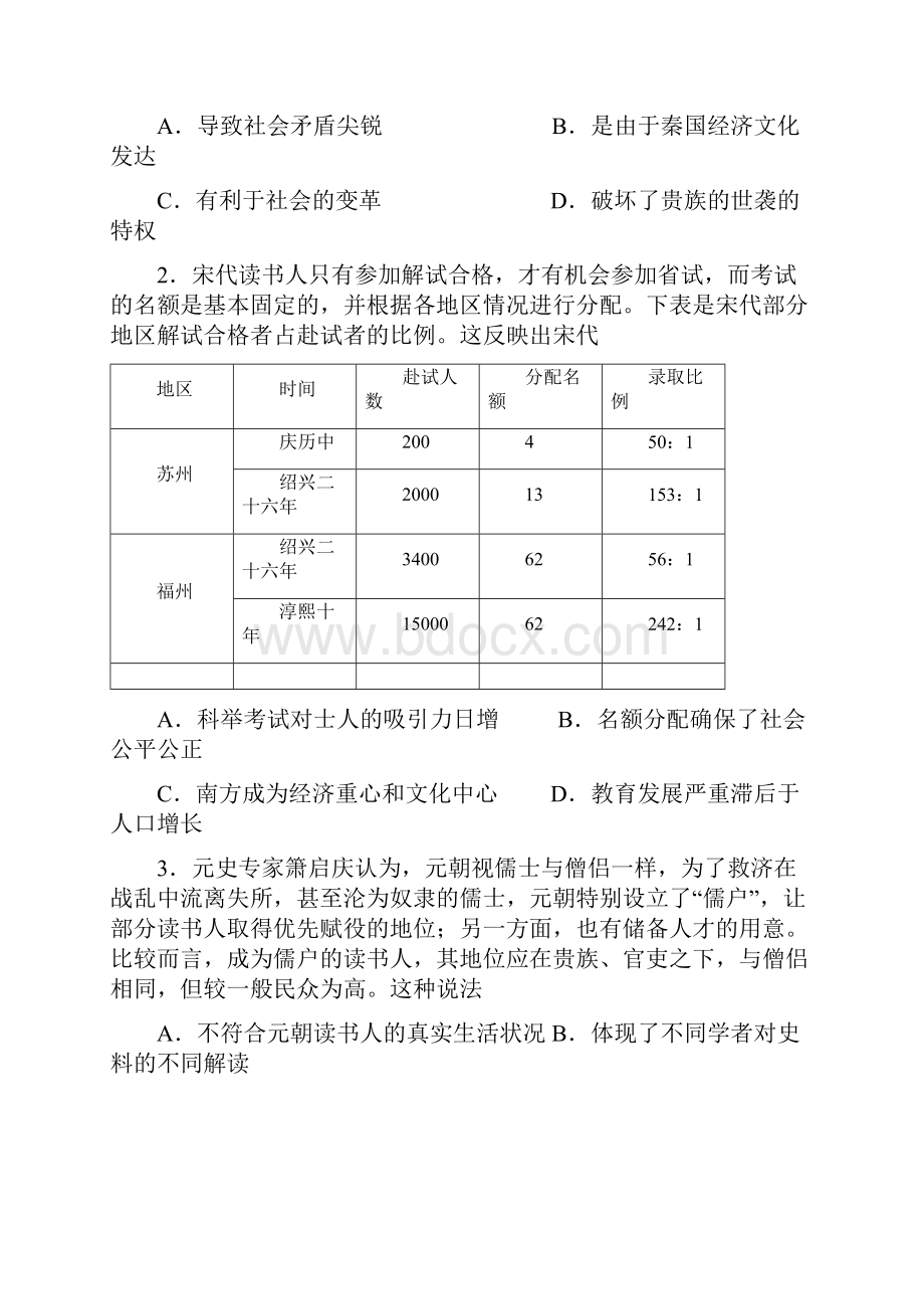 高三福建省南安市届高三历史上学期第二次阶段考试试题含答案.docx_第2页