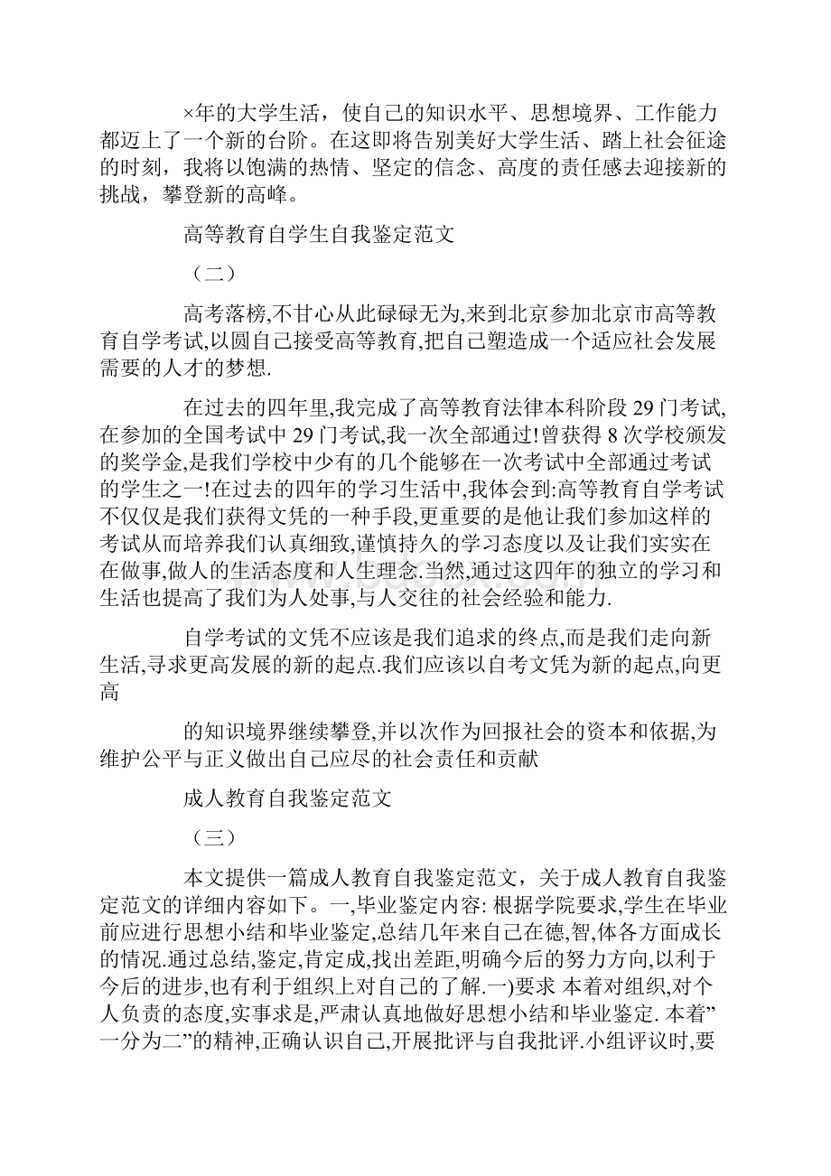 高等教育毕业自我鉴定.docx_第2页