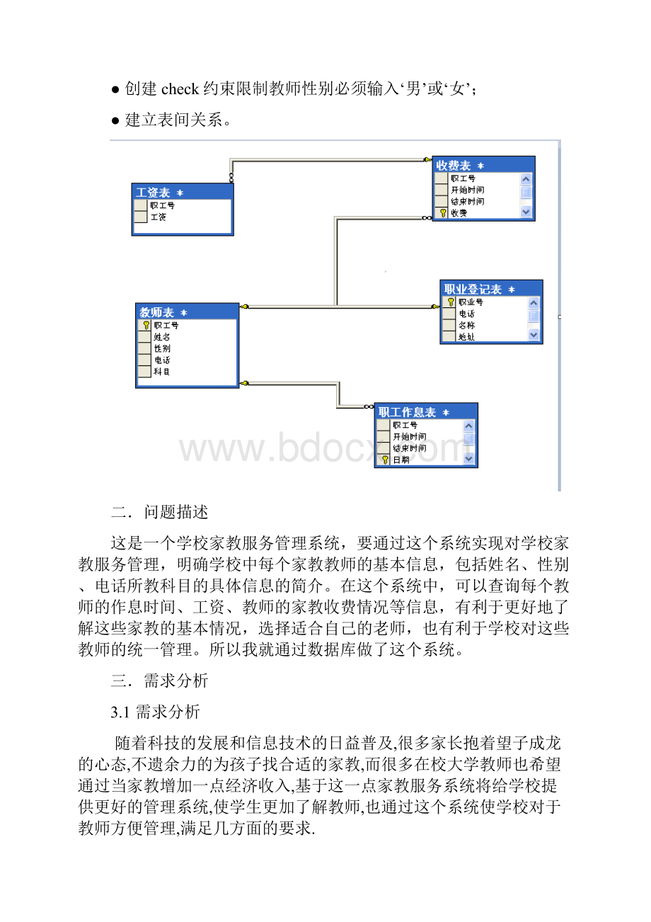 数据库课程设计说明书学校家教服务管理系统统.docx_第2页