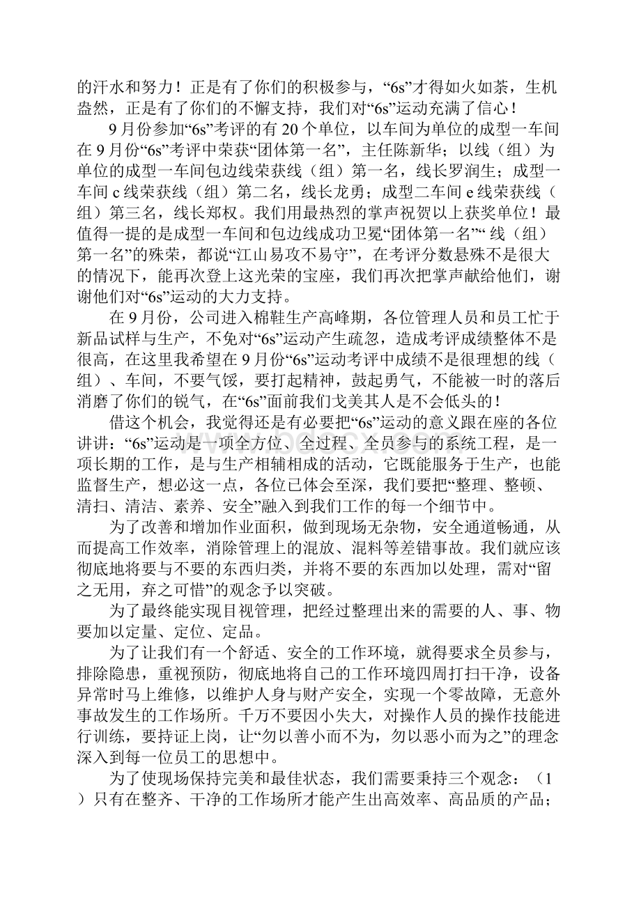 团队竞赛口号工作总结.docx_第3页