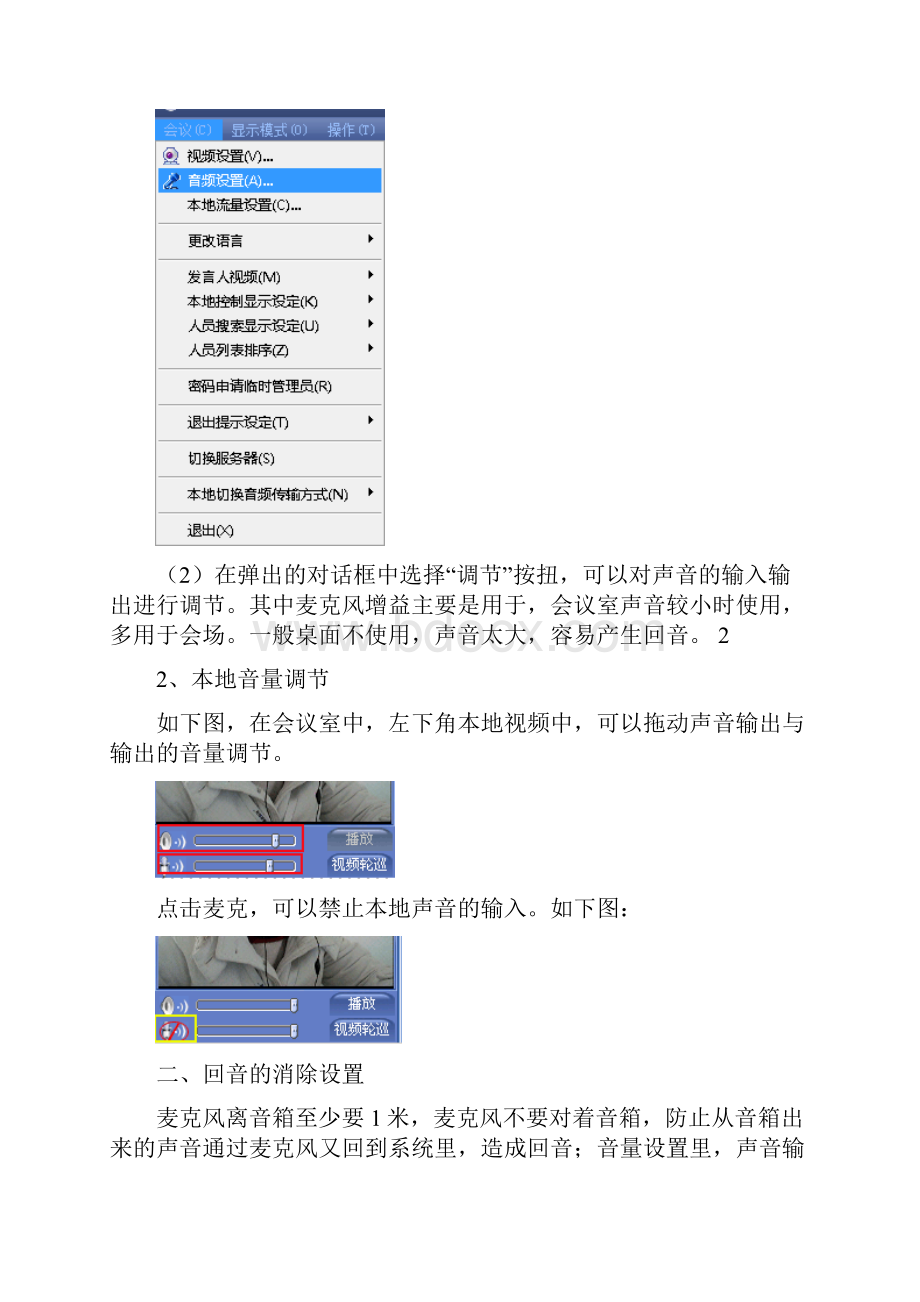 音视频问题处理办法.docx_第2页