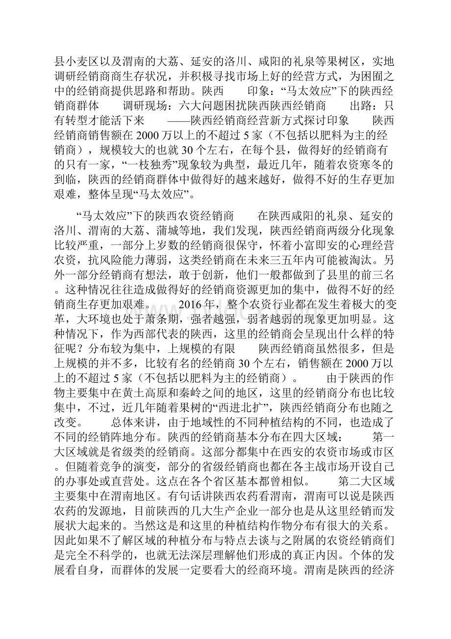 陕西深度调研渠道商是坚守还是转型.docx_第2页