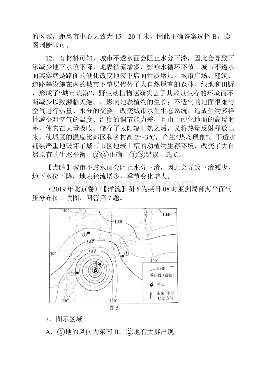 地理高考真题和模拟题分项汇编专题04 地球上的水地理解析版.docx_第2页