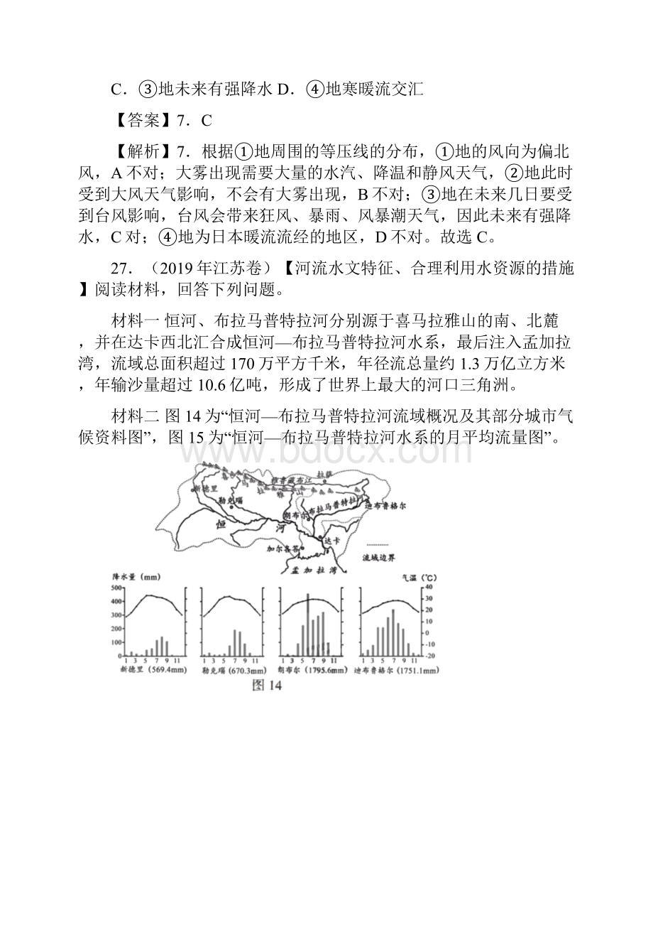 地理高考真题和模拟题分项汇编专题04 地球上的水地理解析版.docx_第3页