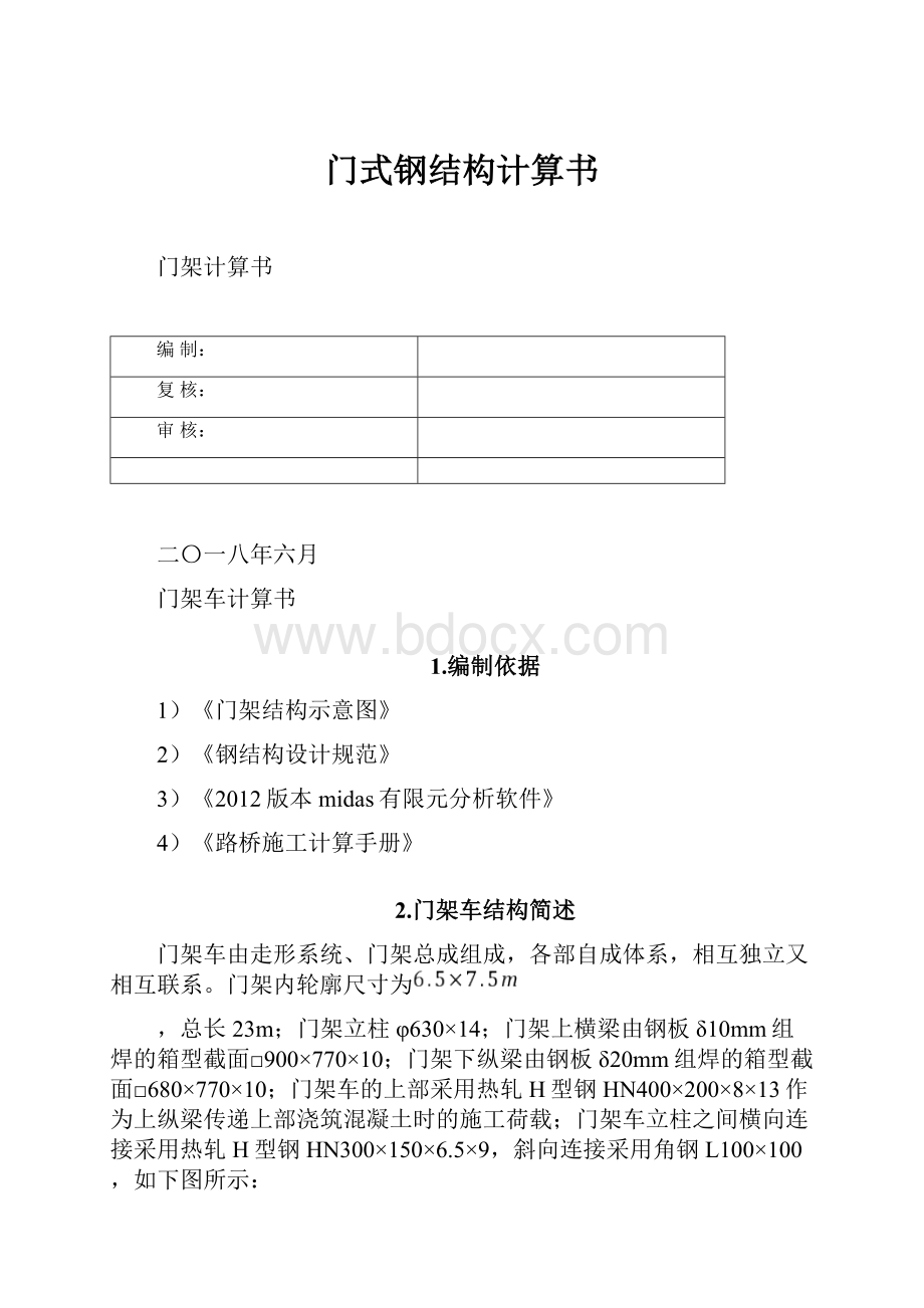 门式钢结构计算书.docx