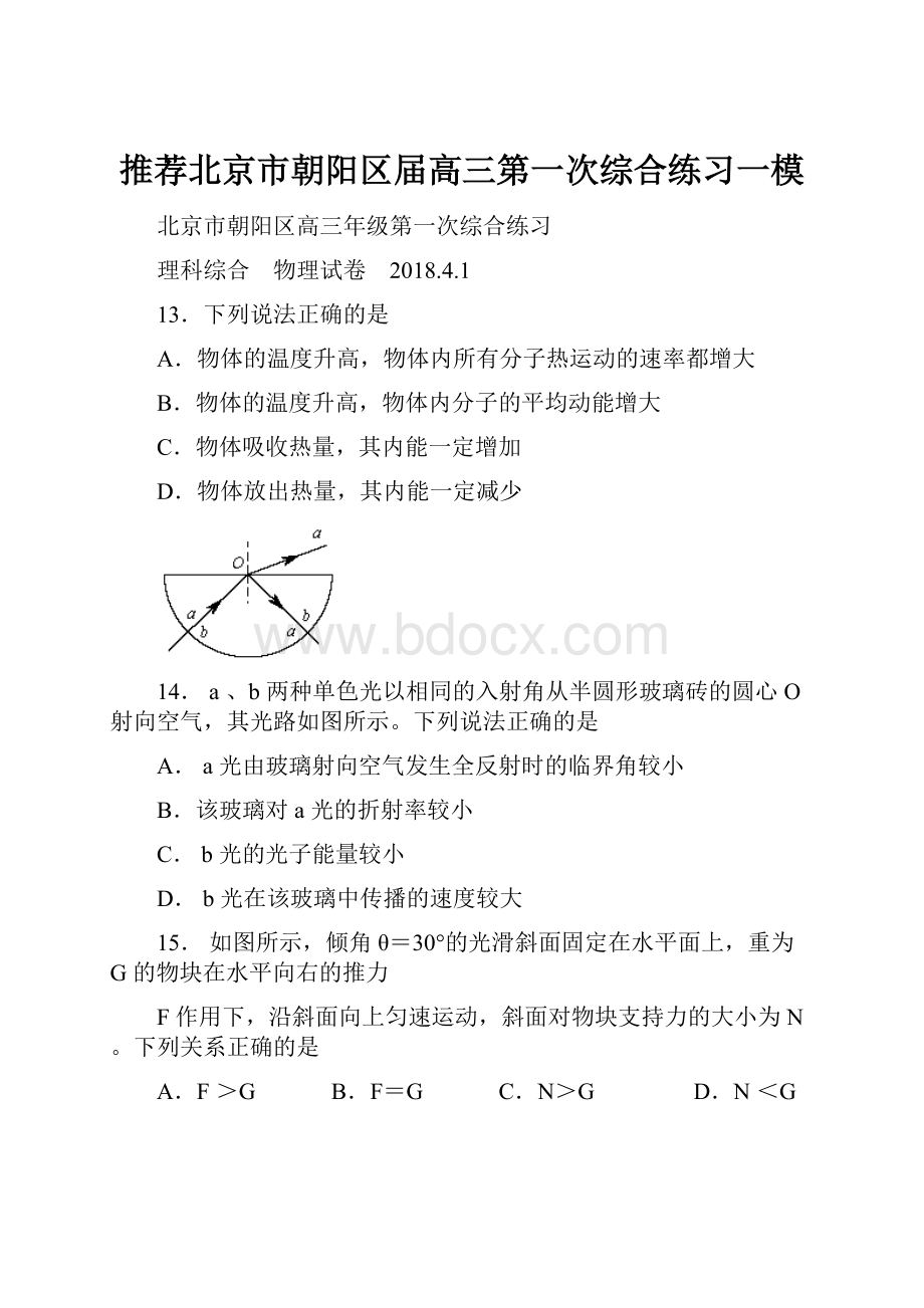 推荐北京市朝阳区届高三第一次综合练习一模.docx_第1页