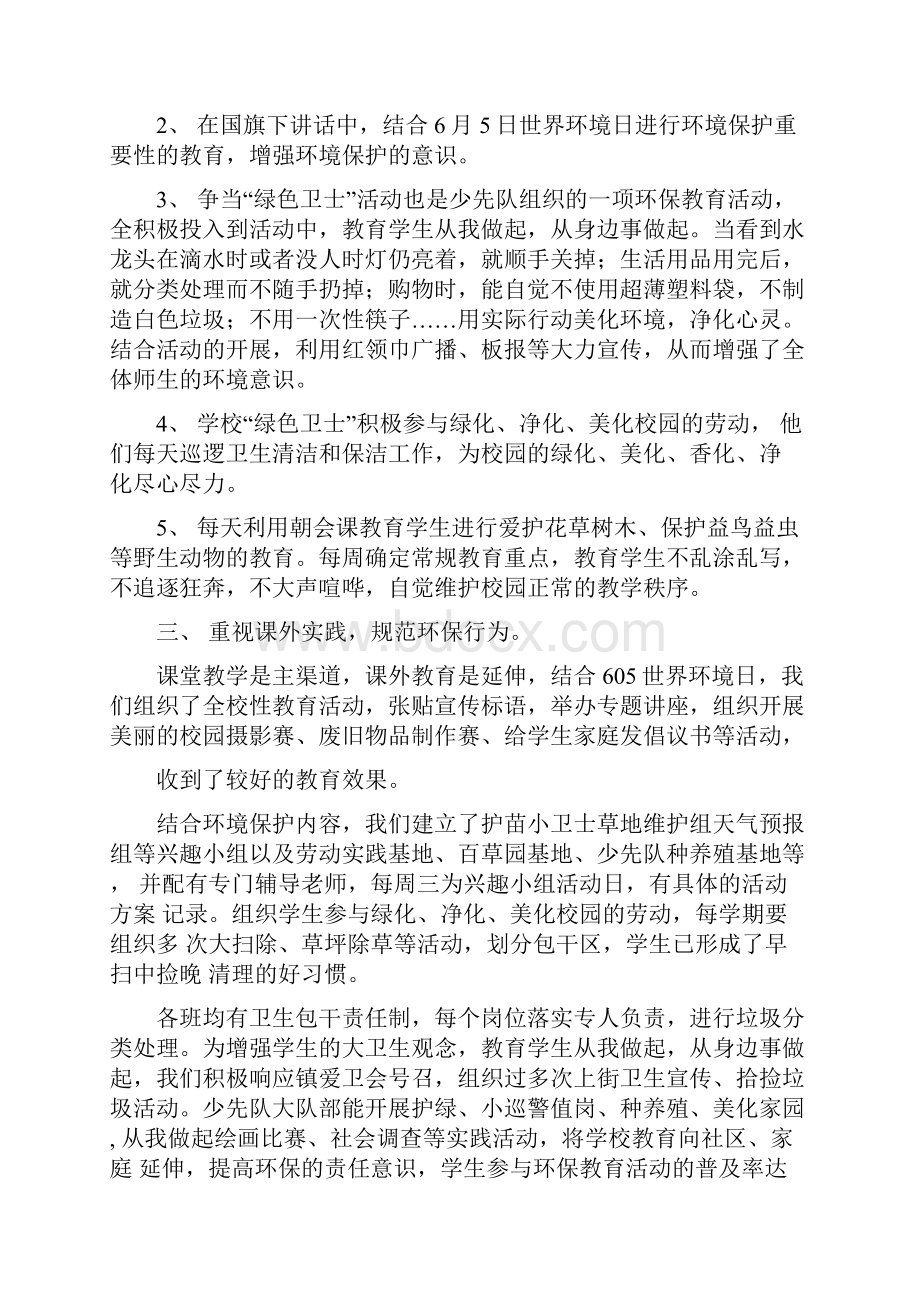 环保社团活动Word下载.docx_第2页