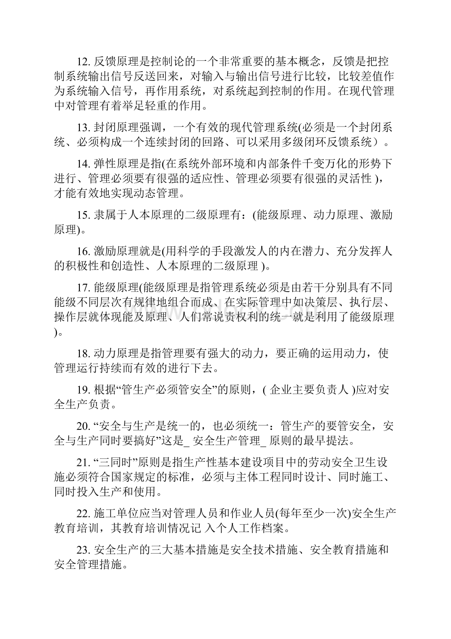 安全员B证知识点考点汇总Word文档下载推荐.docx_第2页