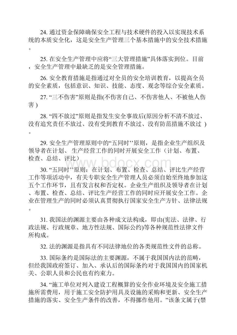 安全员B证知识点考点汇总Word文档下载推荐.docx_第3页