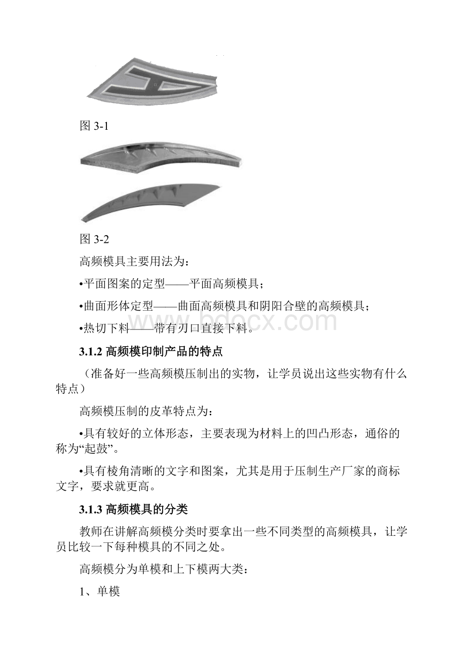 第三章初步认识金属雕刻过程.docx_第3页