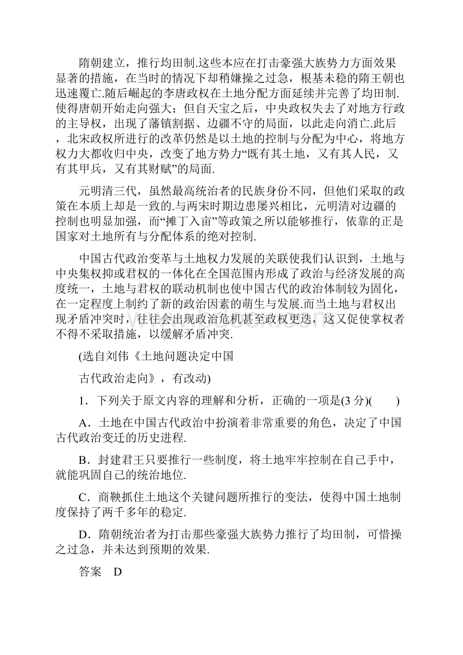 新课标语文高三总复习作业12 论述类文本阅读 含答案.docx_第2页