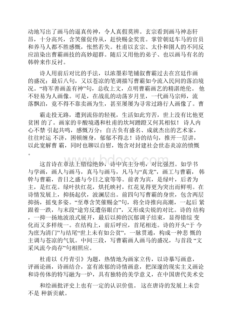 丹青引赠曹将军霸古诗赏析.docx_第3页