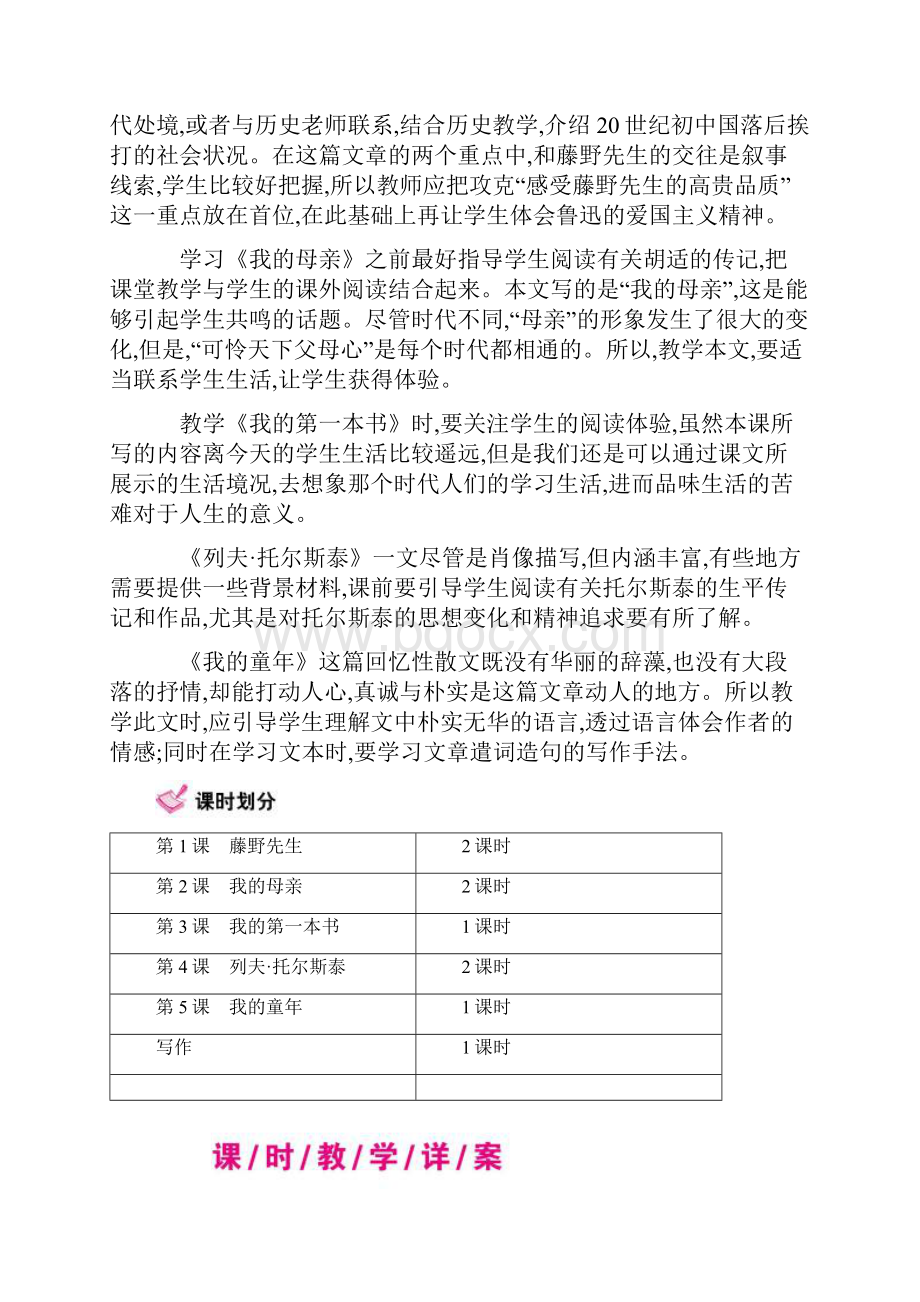 学年春季版八年级语文下册 第一单元 人生轨迹教学案 新版新人教版doc.docx_第3页