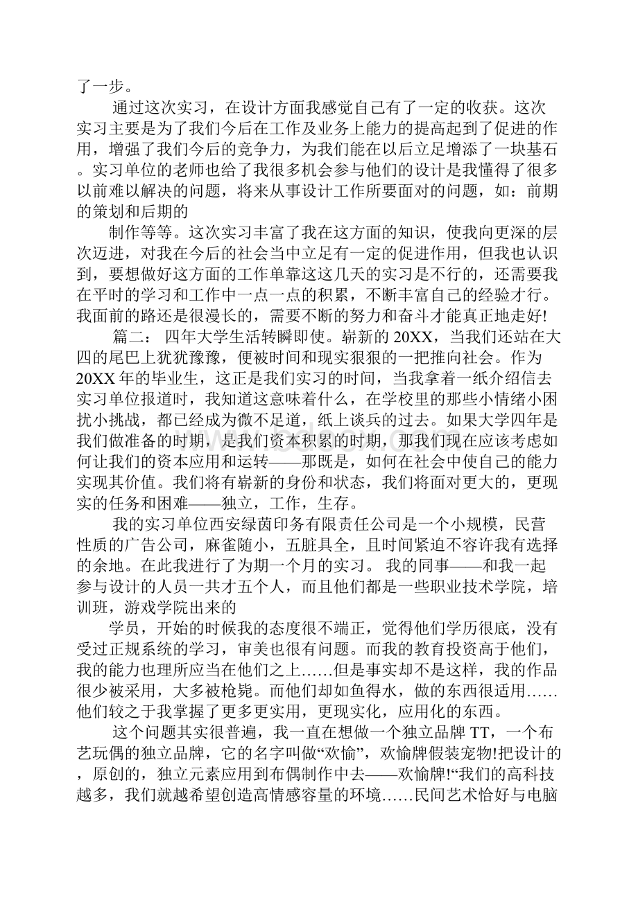 平面设计实习报告书.docx_第3页