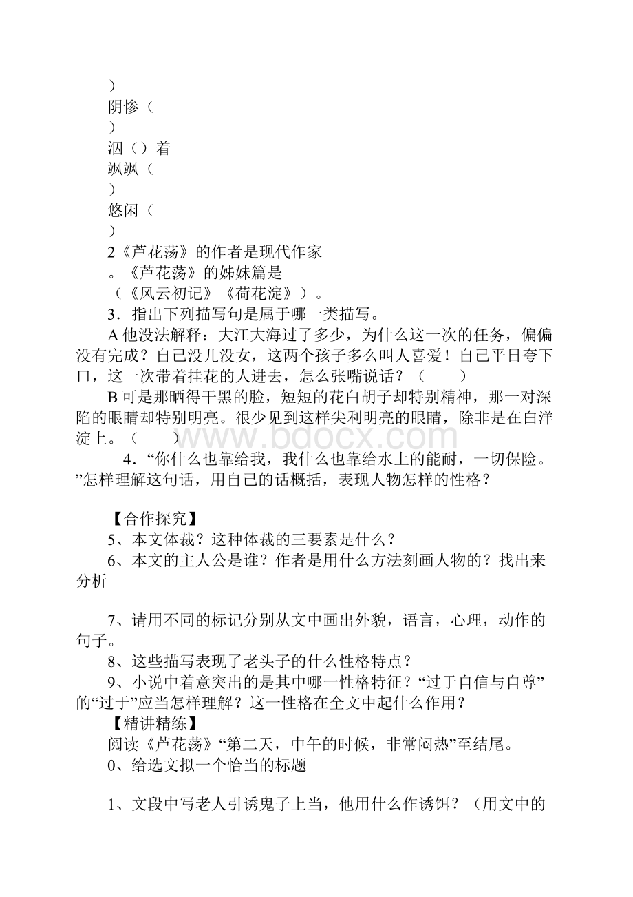 人教版初二语文上册全册导学案有答案.docx_第2页