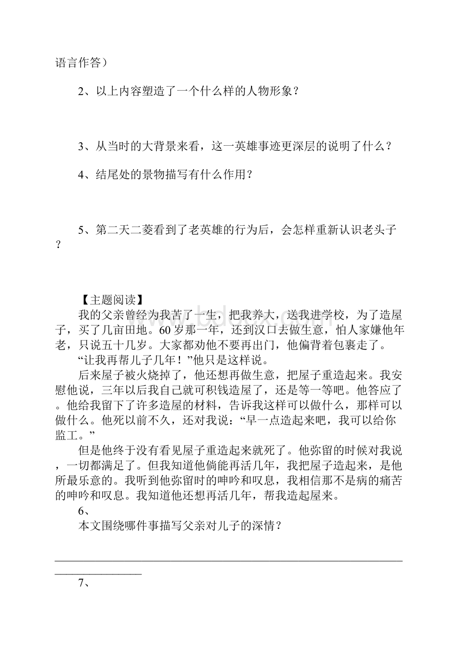 人教版初二语文上册全册导学案有答案.docx_第3页