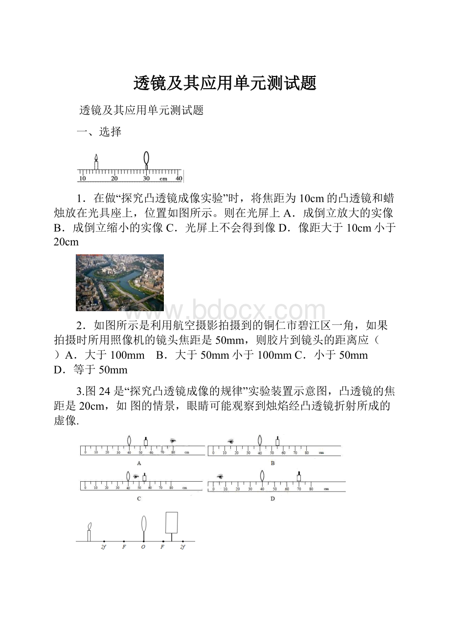 透镜及其应用单元测试题Word格式.docx