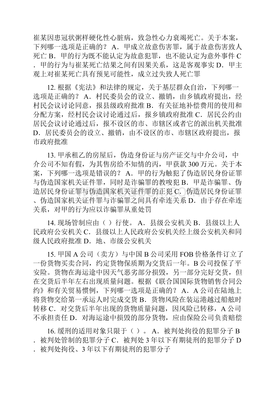 台湾省上半年企业法律顾问考试民事权利与民事责任考试试题.docx_第3页