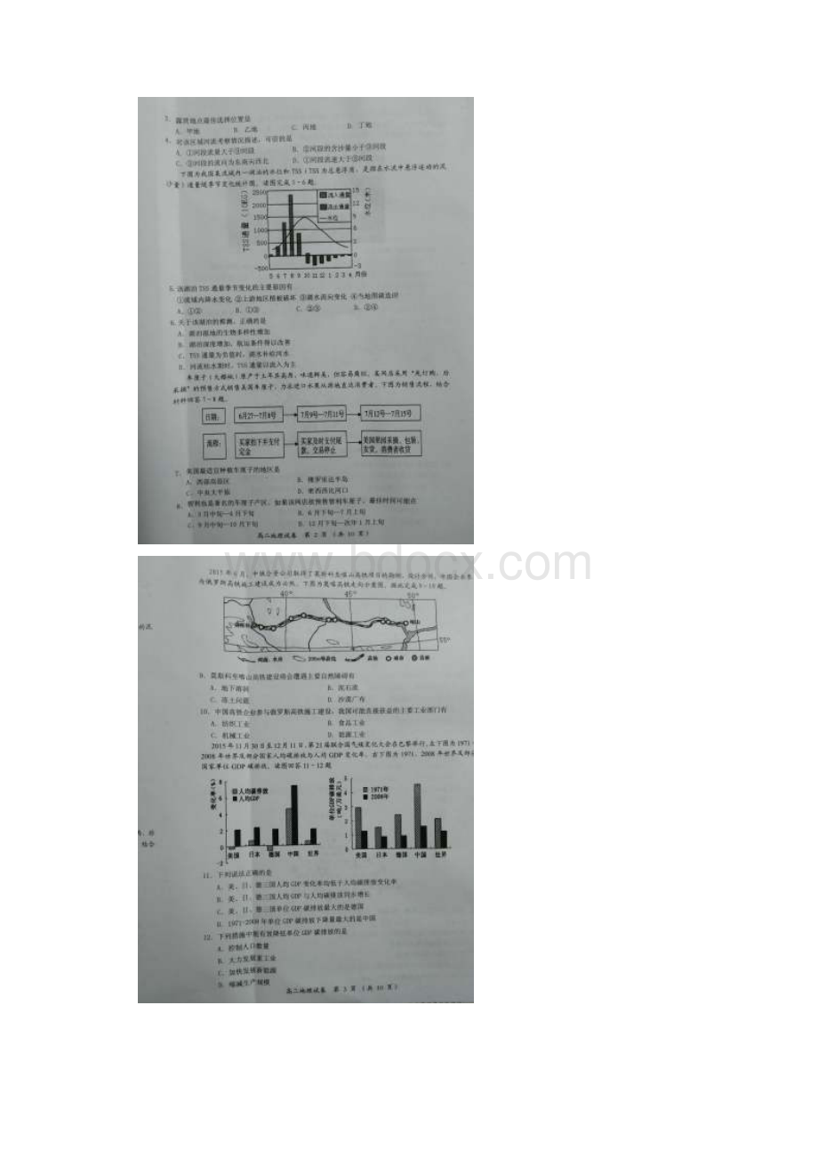 福建省三明市高二地理下学期期末质量检测试题扫描版.docx_第2页