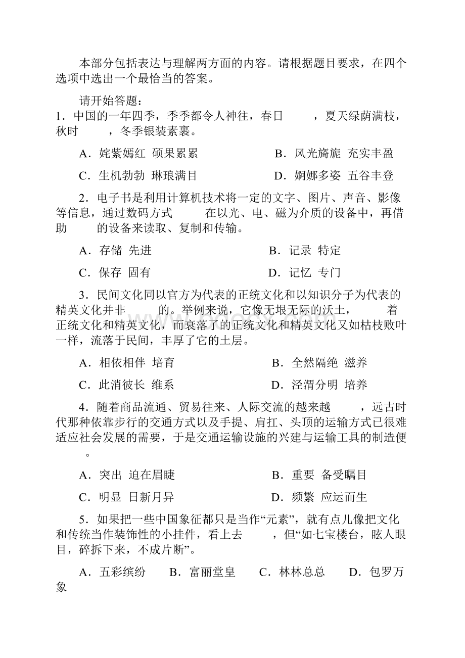 陕西省公务员考试行测真题.docx_第2页