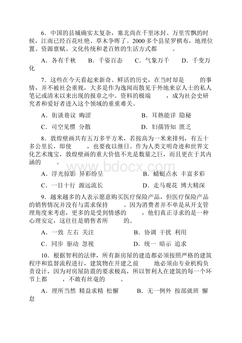 陕西省公务员考试行测真题.docx_第3页