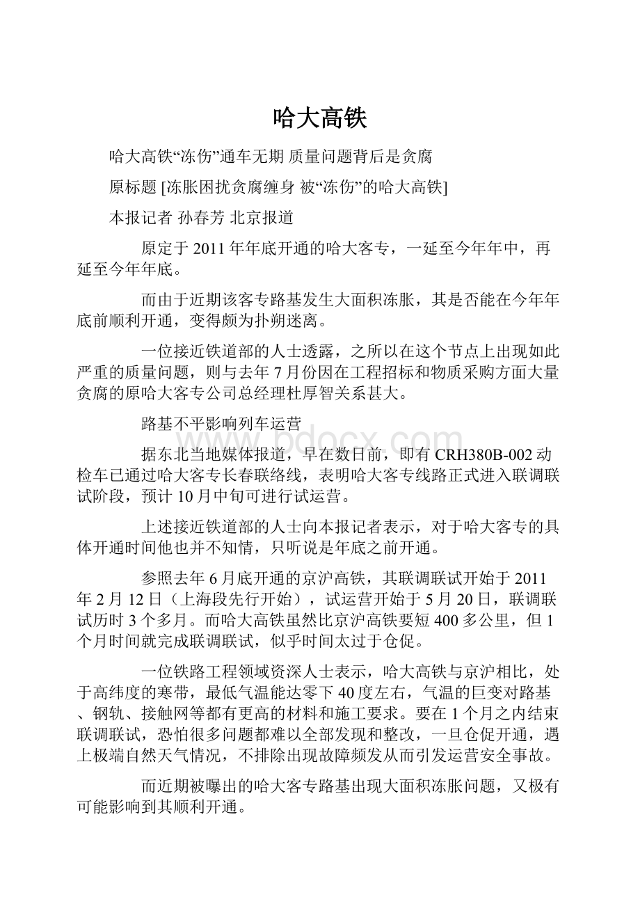 哈大高铁文档格式.docx